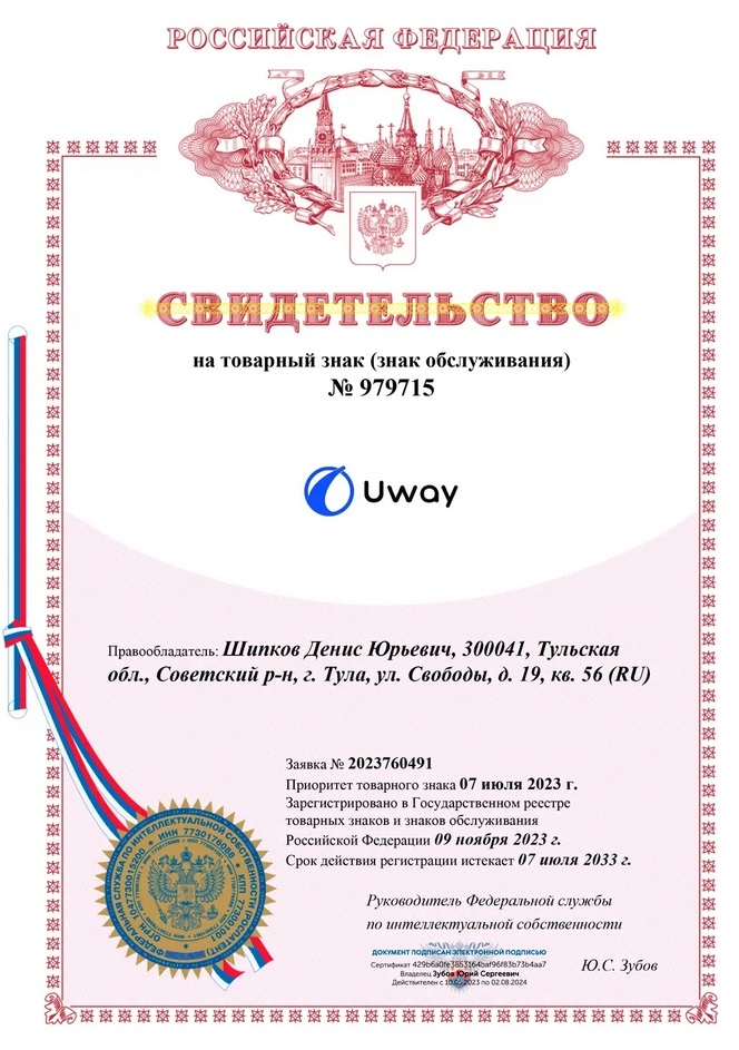 Свидетельство на товарный знак Uway